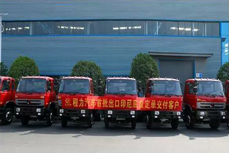 弘揚(yáng)絲路精神，復(fù)興偉大中國(guó)夢(mèng)----程力汽車首批出口印尼底盤訂單交付客戶