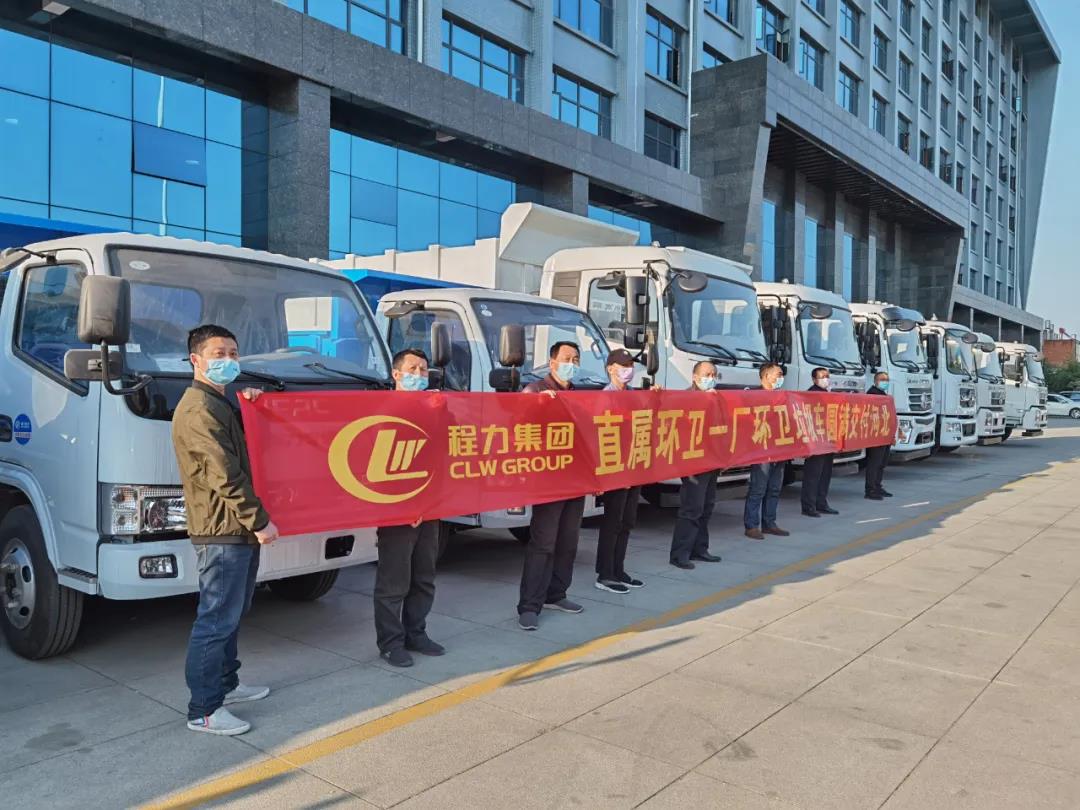 程力集團(tuán)環(huán)衛(wèi)車廠批量發(fā)車絡(luò)繹不絕！